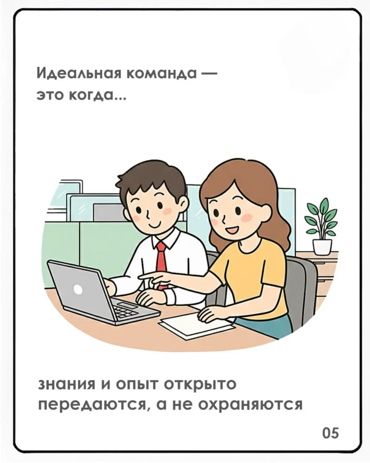 Накануне праздника 14 февраля расширяем границы идеальных отношений. Идеальная команда — это тоже про любовь 💕 Любовь к делу, к людям, к общему результату | Сетка — социальная сеть от hh.ru