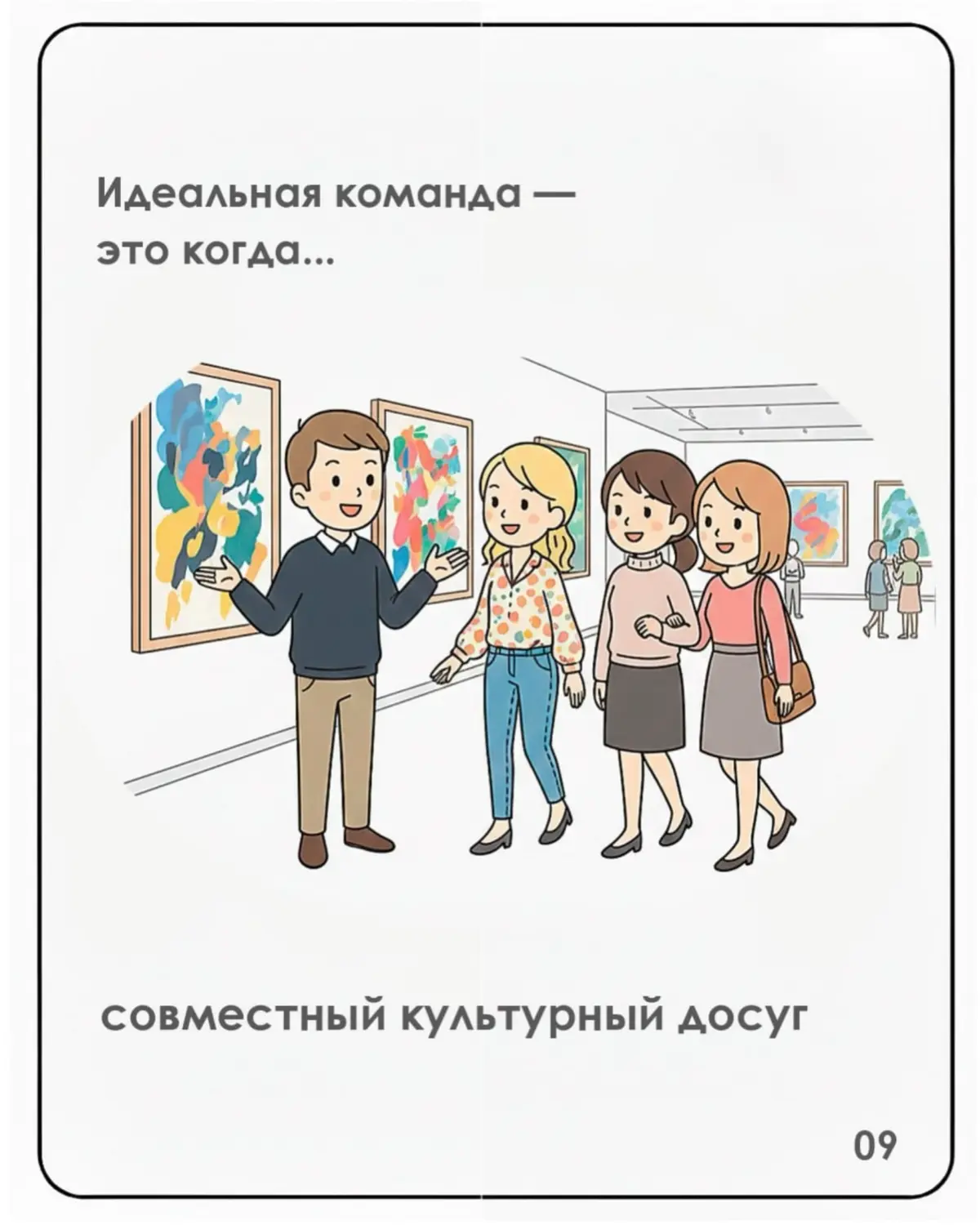 Накануне праздника 14 февраля расширяем границы идеальных отношений. Идеальная команда — это тоже про любовь 💕 Любовь к делу, к людям, к общему результату | Сетка — социальная сеть от hh.ru