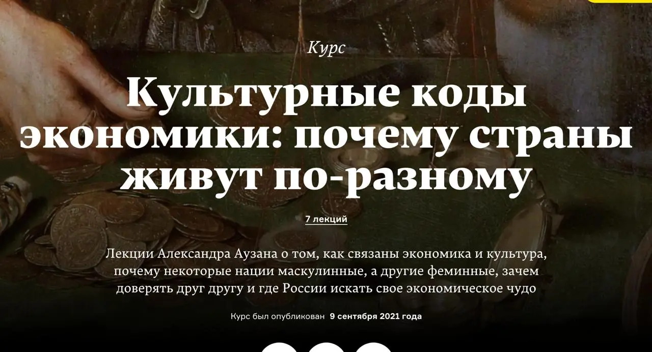 культурные особенности
в двух книгах подряд цитируется Герт Хофстеде для объяснения культурных различий
наиболее полно и точно его типологию культурных измерений объясняет Александр Аузан в культрурны... | Сетка — социальная сеть от hh.ru