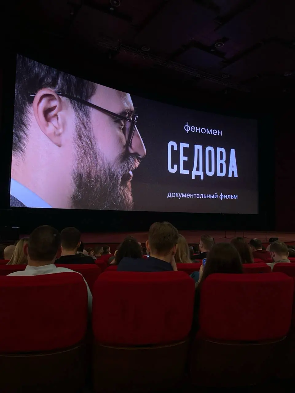 Пришла в кинотеатр Октябрь на киношку для предпринимателей. | Сетка — социальная сеть от hh.ru