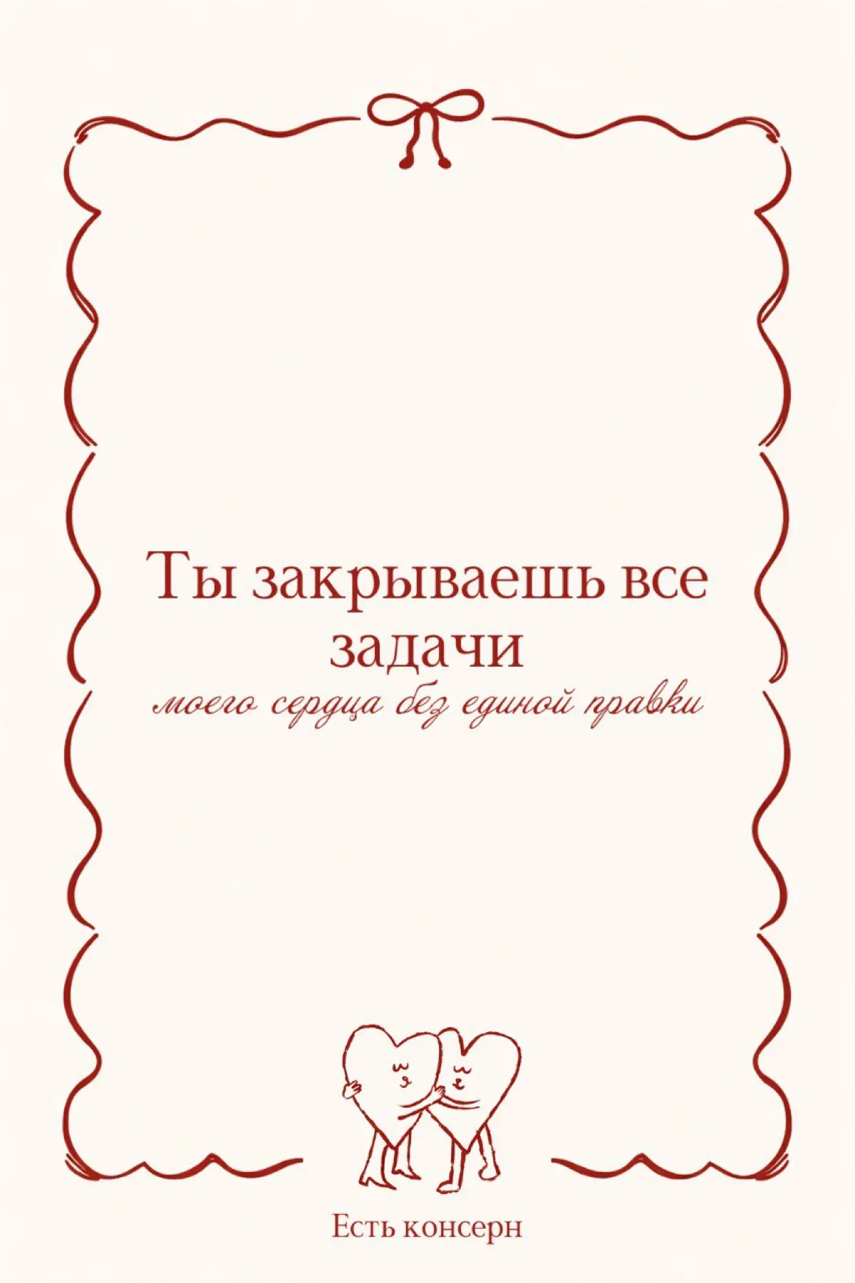 Если честно, к празднику 14 февраля я отношусь скептически
Кажется, многие уже празднуют ради галочки, и коммункиации делают, потому что так принято уже на протяжении лет 10-15??
Но мимо валентинок вс... | Сетка — социальная сеть от hh.ru