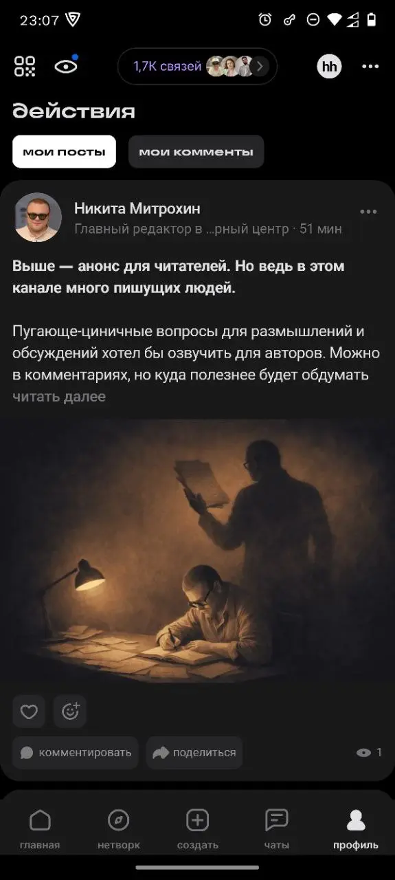 Кстати, у кого тормозит телега…вам будет тесно.
Российское приложение Setka, где сидят трудоголики, вполне легко транслирует все посты из ТГ. Вот реально. Вот прям перепостом.
Не все знаю про Сетку | Сетка — социальная сеть от hh.ru