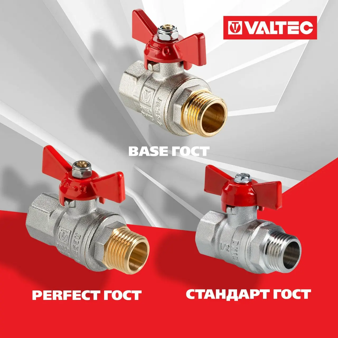Обращаем ваше внимание, что в ассортименте VALTEC кроме шаровых кранов серий «ГОСТ» (VT.400) и «Стандарт ГОСТ» (VT.120 | Сетка — социальная сеть от hh.ru