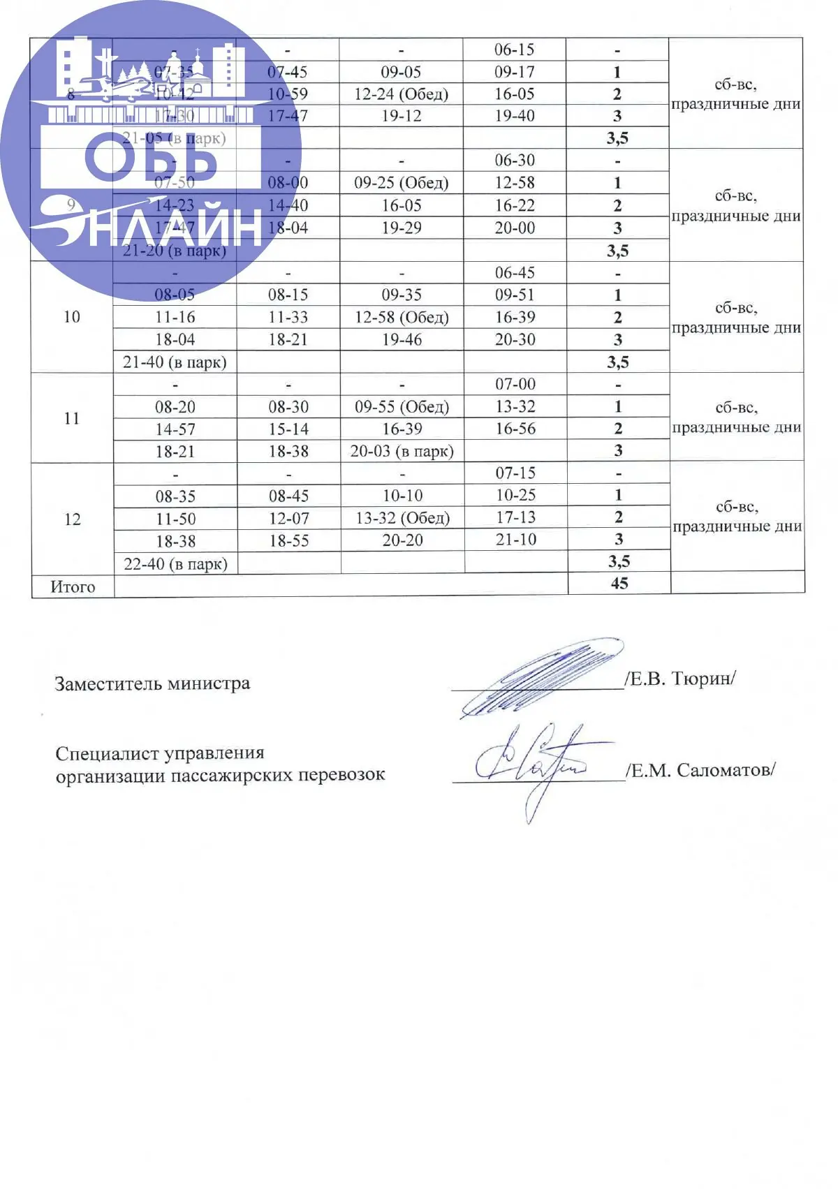 ↗ Расписание движения автобуса на маршруте №27 "СТЦ МЕГА — Детская поликлиника г. Обь" утверждённое Министерством транспорта
vk.ru
Подробнее на https://vk.com/ob | Сетка — социальная сеть от hh.ru