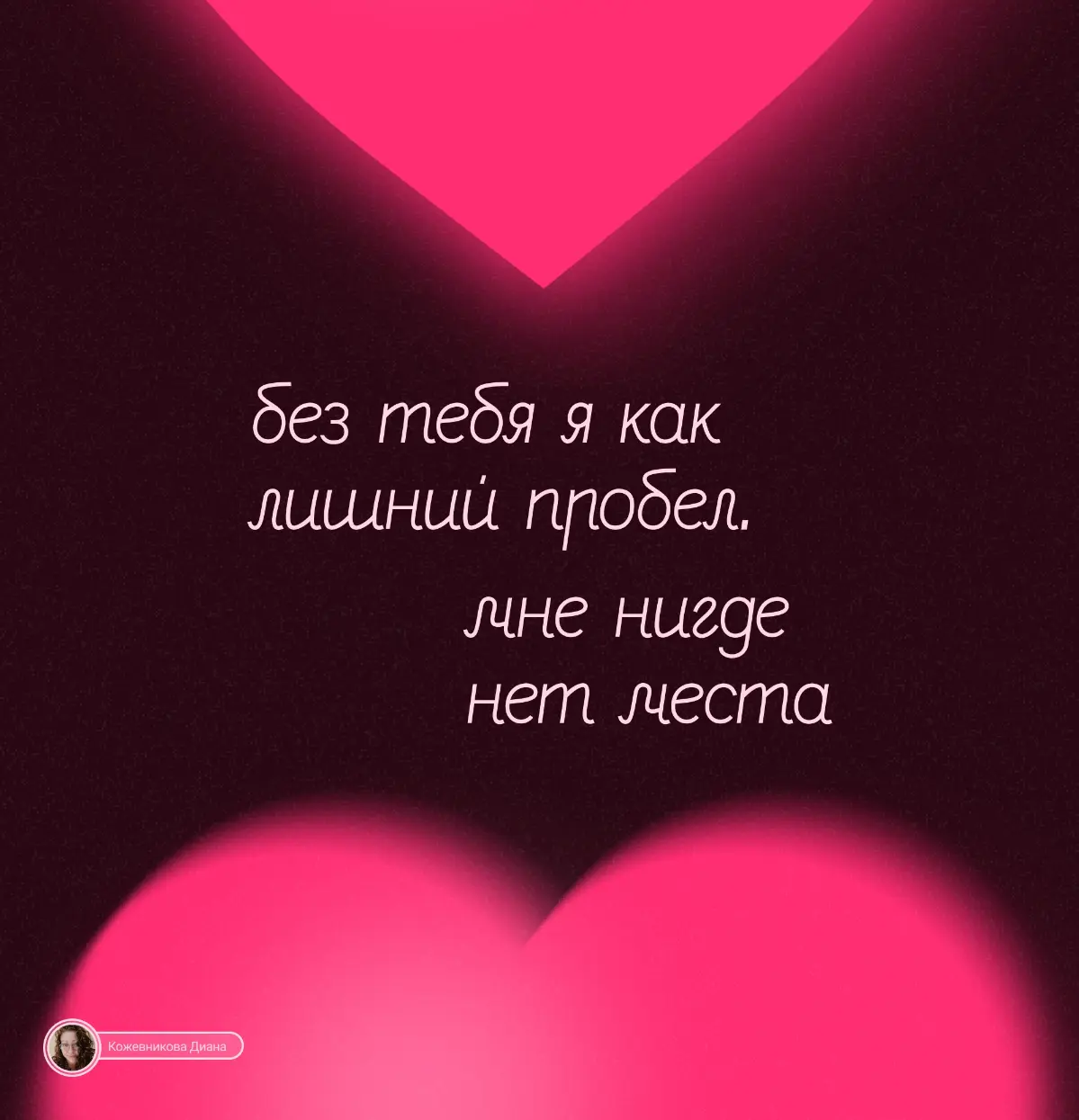 Валентинка дизайнеру | Сетка — социальная сеть от hh.ru