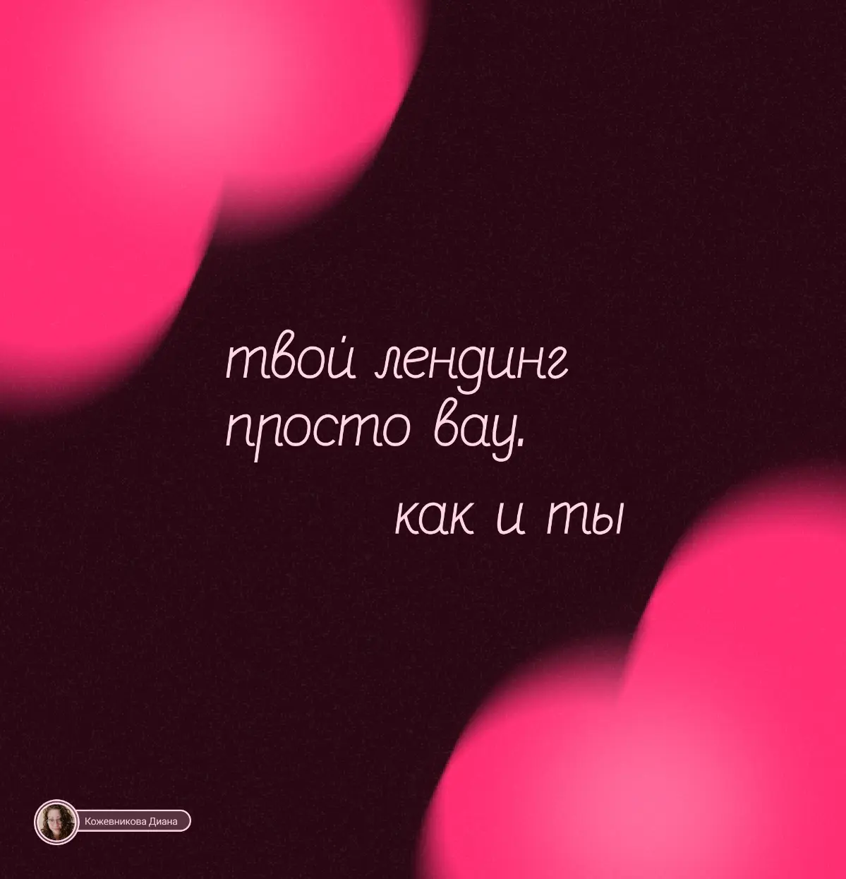 Валентинка дизайнеру | Сетка — социальная сеть от hh.ru