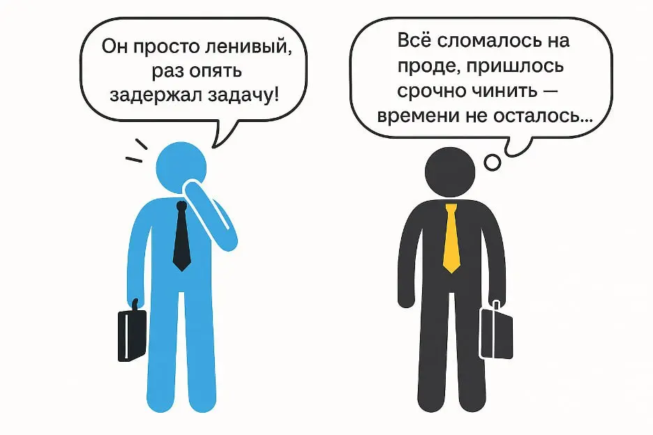 Фундаментальная ошибка атрибуции. Как с ней бороться?
Как всем нам известно, объясняя поведение других людей, мы склонны опираться на свойство их характера | Сетка — социальная сеть от hh.ru