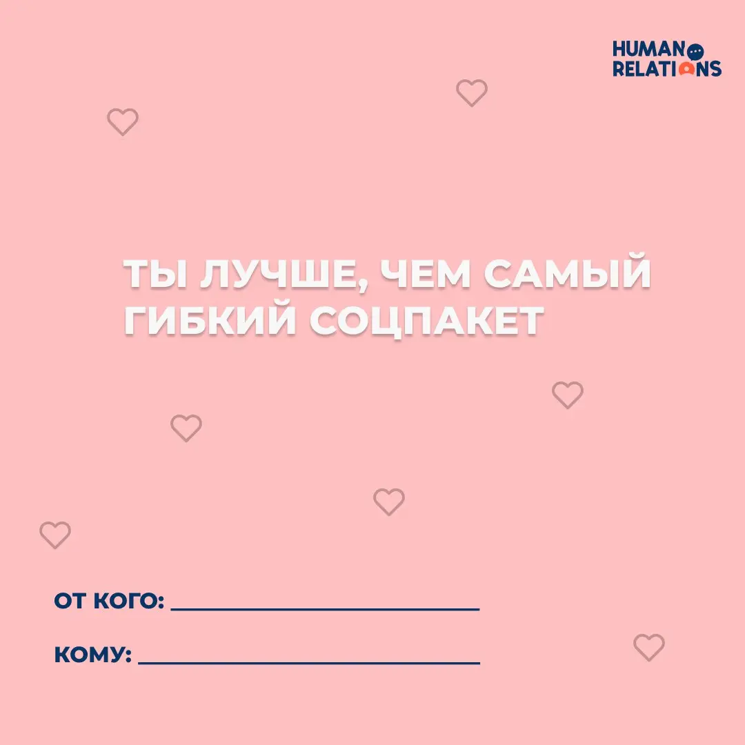 ❤️Ну куда же мы без дня всех влюбленных
Под лупой спрятались забавные и милые валентинки | Сетка — социальная сеть от hh.ru