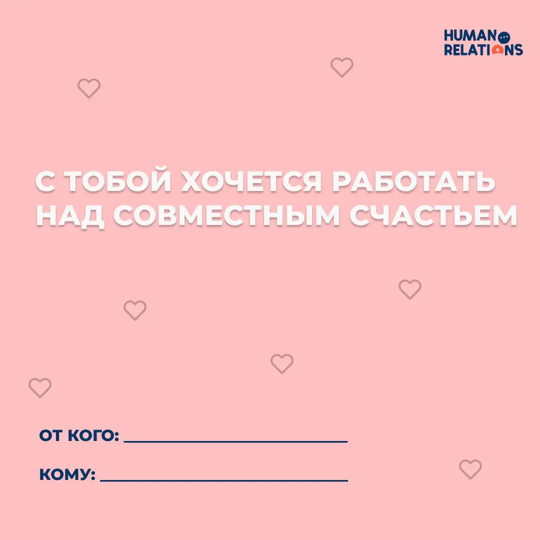 ❤️Ну куда же мы без дня всех влюбленных
Под лупой спрятались забавные и милые валентинки | Сетка — социальная сеть от hh.ru