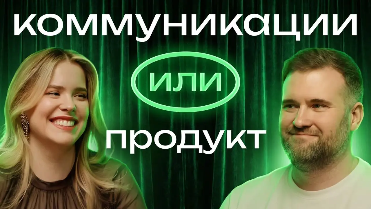 Коммуникационный дизайн или продуктовый?
Подкаст-дебаты с Лёшей Чупиным, парнером RDMI, ex-дизайн-директором МТС и ex-директором по UX/UI VK | Сетка — социальная сеть от hh.ru