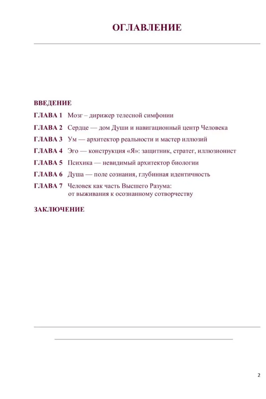 Друзья, приветствую всех🔥
Методом ДЕДУКЦИИ я пришла к основному и главному ПУТЕВОДИТЕЛЮ в своей жизни "АРХИТЕКТУРА ЧЕЛОВЕКА ОТ А ДО Я"
Мы можем много чего знать и уметь по отношению к Миру | Сетка — социальная сеть от hh.ru