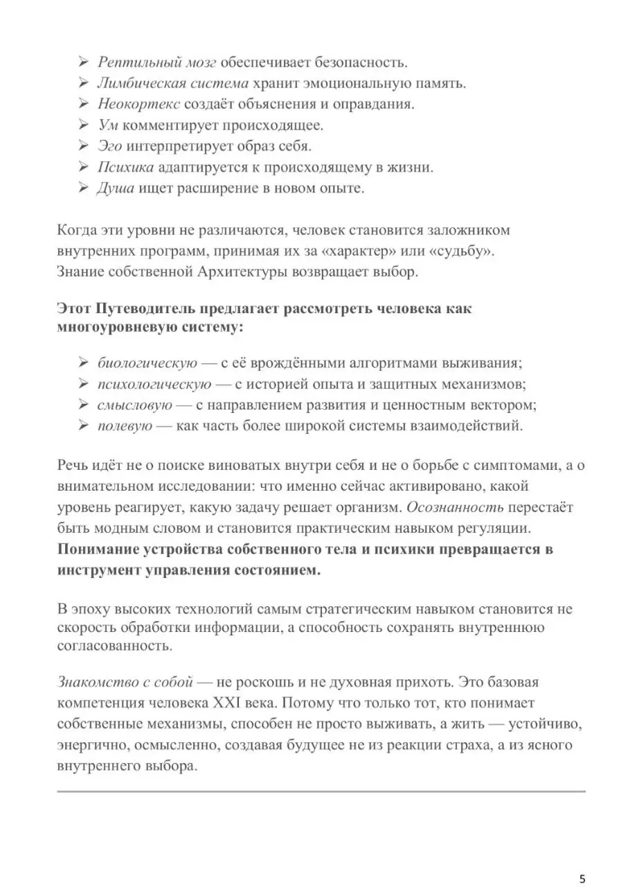 Друзья, приветствую всех🔥
Методом ДЕДУКЦИИ я пришла к основному и главному ПУТЕВОДИТЕЛЮ в своей жизни "АРХИТЕКТУРА ЧЕЛОВЕКА ОТ А ДО Я"
Мы можем много чего знать и уметь по отношению к Миру | Сетка — социальная сеть от hh.ru