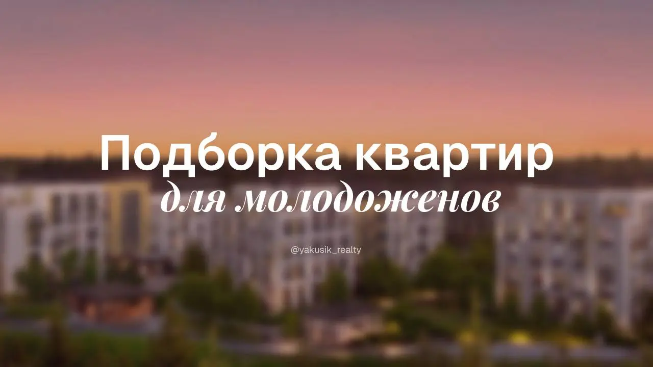 ❤️14 февраля — день, когда хочется верить в любовь и планировать общее будущее
А какое будущее без уютного гнёздышка? Собрала для вас три совершенно разных варианта для молодожёнов — от загородной тиш... | Сетка — социальная сеть от hh.ru