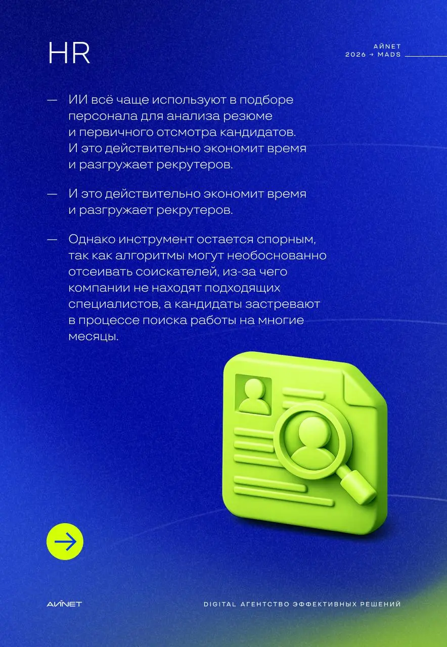 Теперь вместо владения MS Office у всех в резюме — «умение пользоваться ИИ». Кажется, бизнес немного сошёл с ума от нейросетей. Все говорят про эффективность, внедрение и ускорение процессов | Сетка — социальная сеть от hh.ru