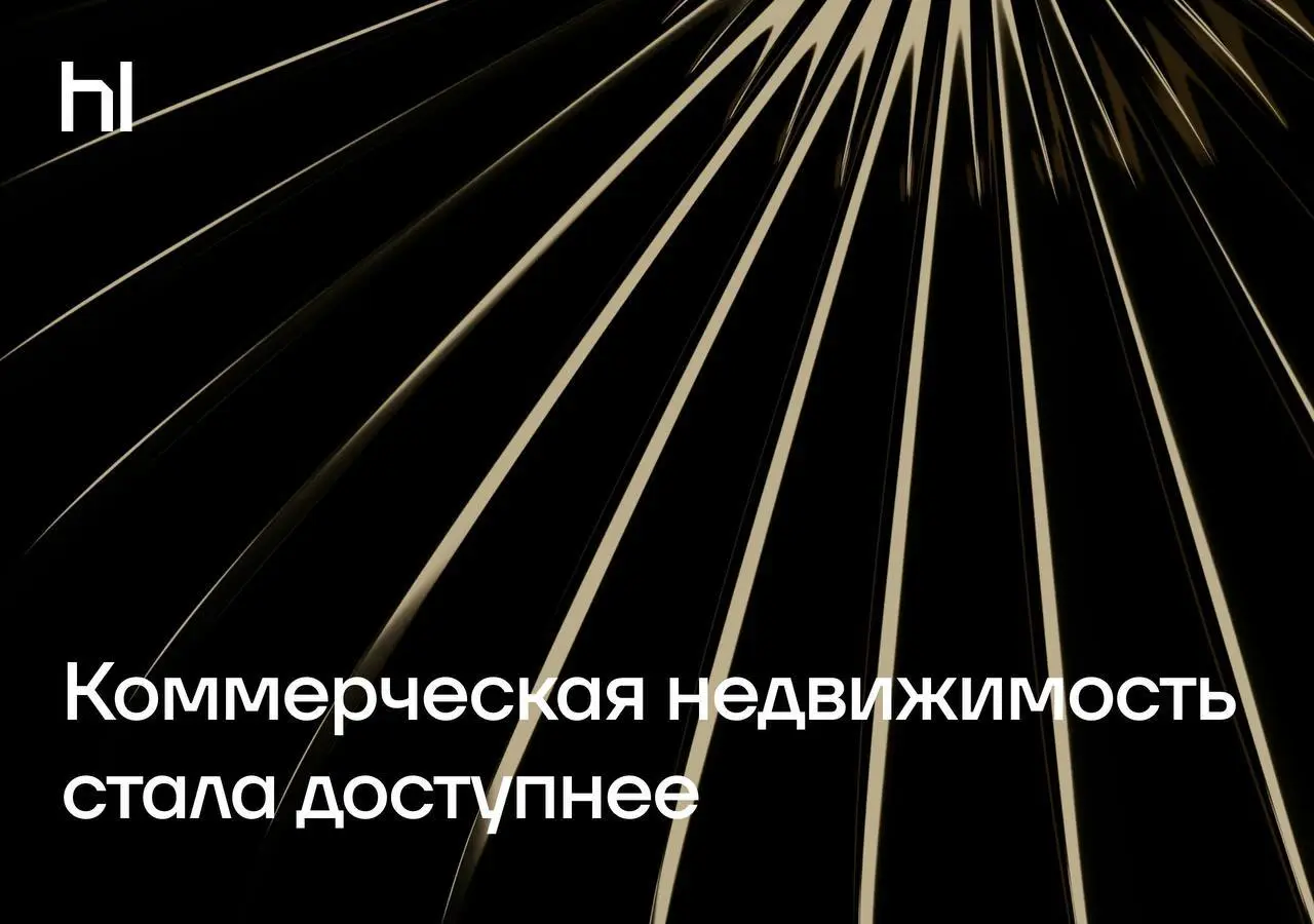 РБК только что похоронил миф о том, что коммерческая недвижимость - это только для «олигархов».
Февраль 2026. Рынок, который десятилетиями считался закрытым клубом, опубликовал свою статистику | Сетка — социальная сеть от hh.ru