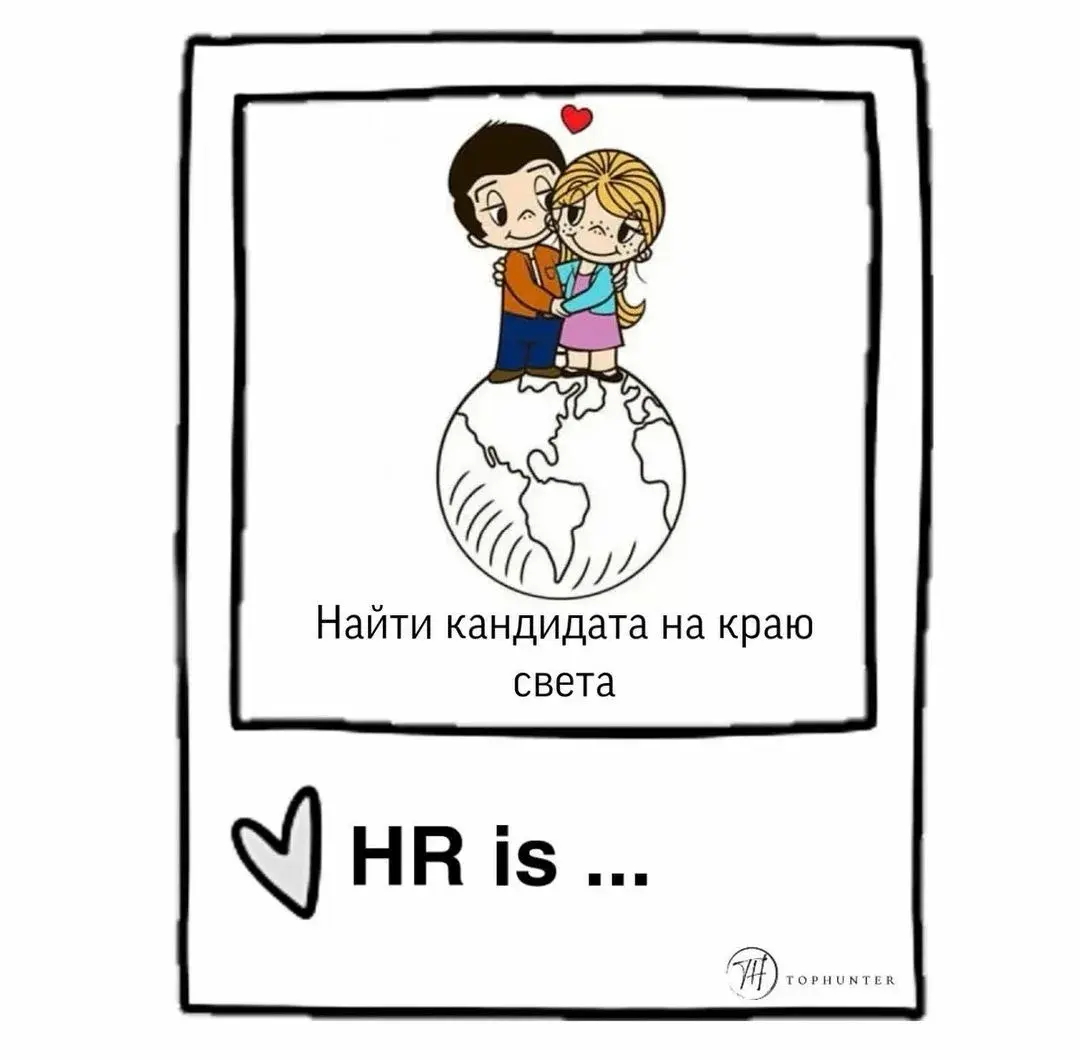 Эйчары, согласны? | Сетка — социальная сеть от hh.ru