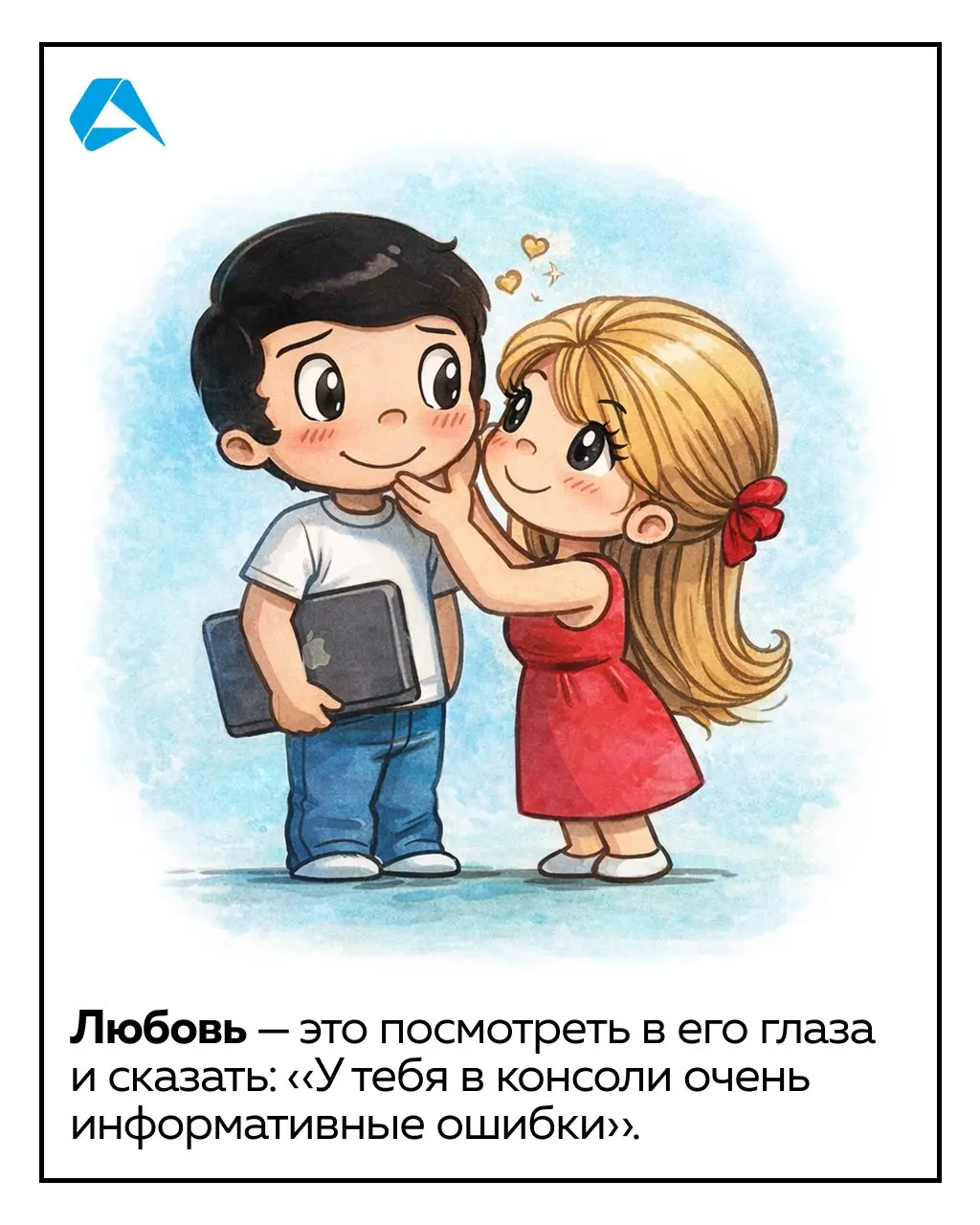 Шесть способов сказать «люблю», когда работаешь в IT ☝️
Выбирай, признавайся, отправляй | Сетка — социальная сеть от hh.ru