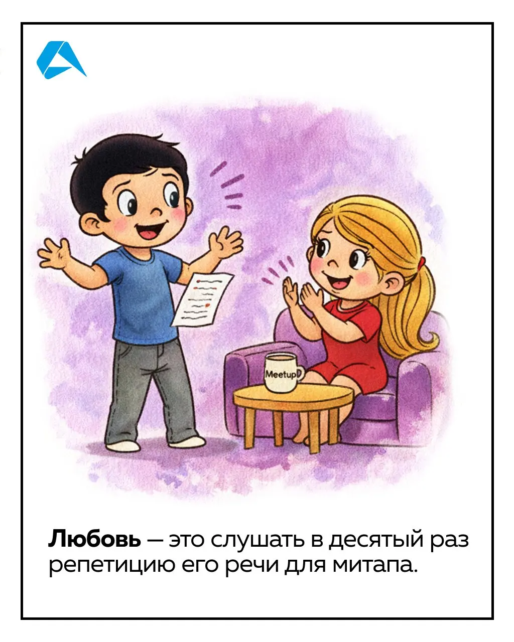 Шесть способов сказать «люблю», когда работаешь в IT ☝️
Выбирай, признавайся, отправляй | Сетка — социальная сеть от hh.ru