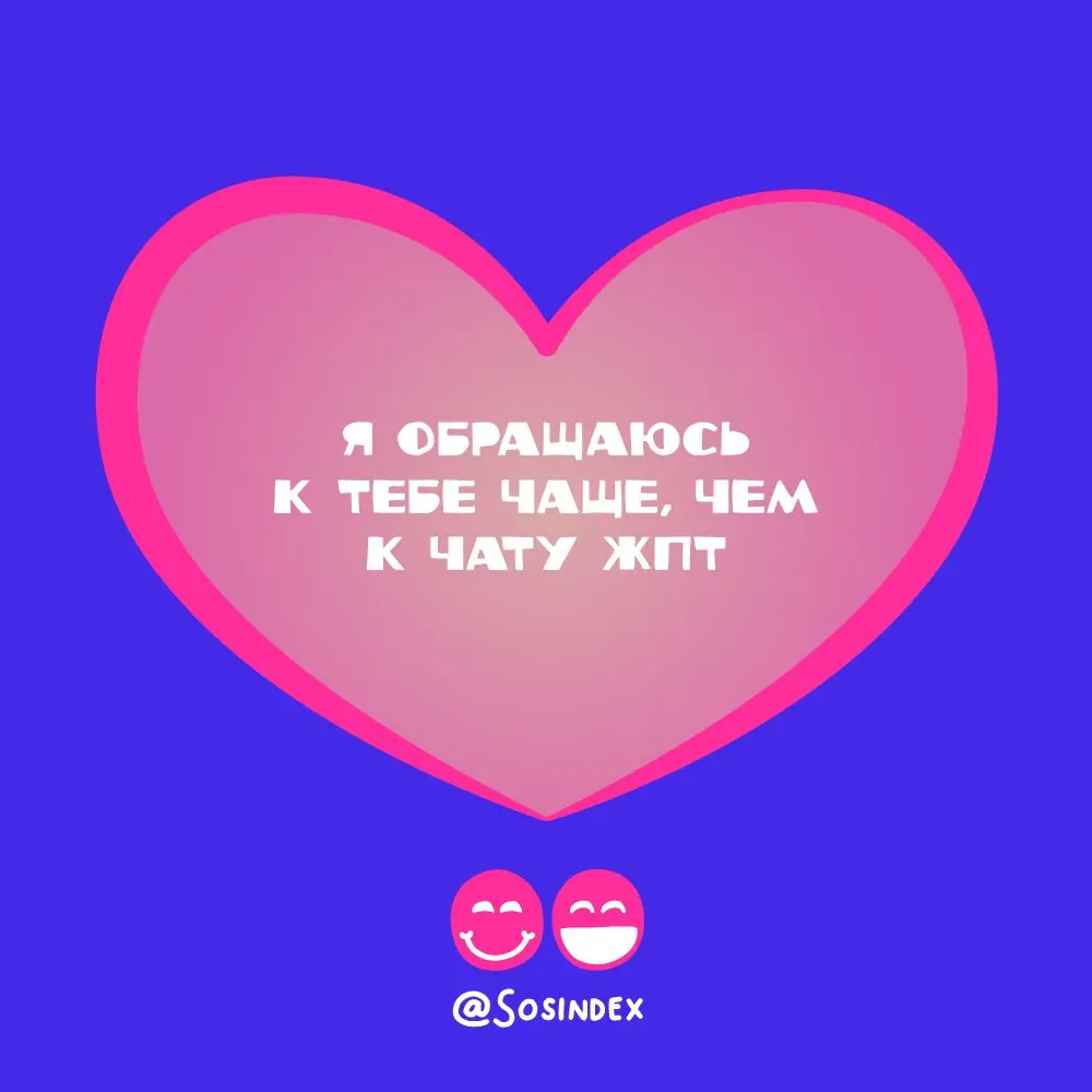 Мы подготовили для вас
🔠 валентинки для ваших любимых друллег
Сохраняйте, поздравляйте!
В прошлом году тоже делали, кстати
В этом посте были ссылки, но мы их удалили по правилам Сетки | Сетка — социальная сеть от hh.ru