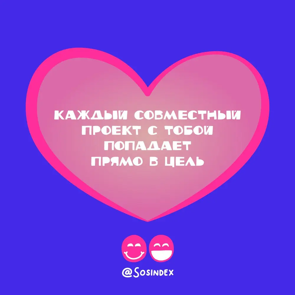 Мы подготовили для вас
🔠 валентинки для ваших любимых друллег
Сохраняйте, поздравляйте!
В прошлом году тоже делали, кстати
В этом посте были ссылки, но мы их удалили по правилам Сетки | Сетка — социальная сеть от hh.ru
