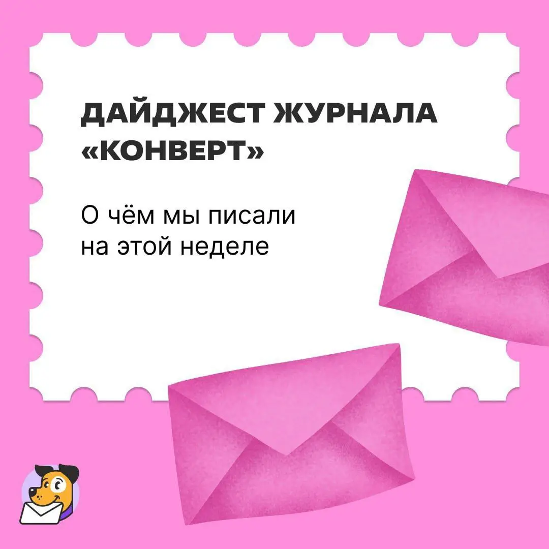 Романтика романтикой — а дайджест по расписанию | Сетка — социальная сеть от hh.ru