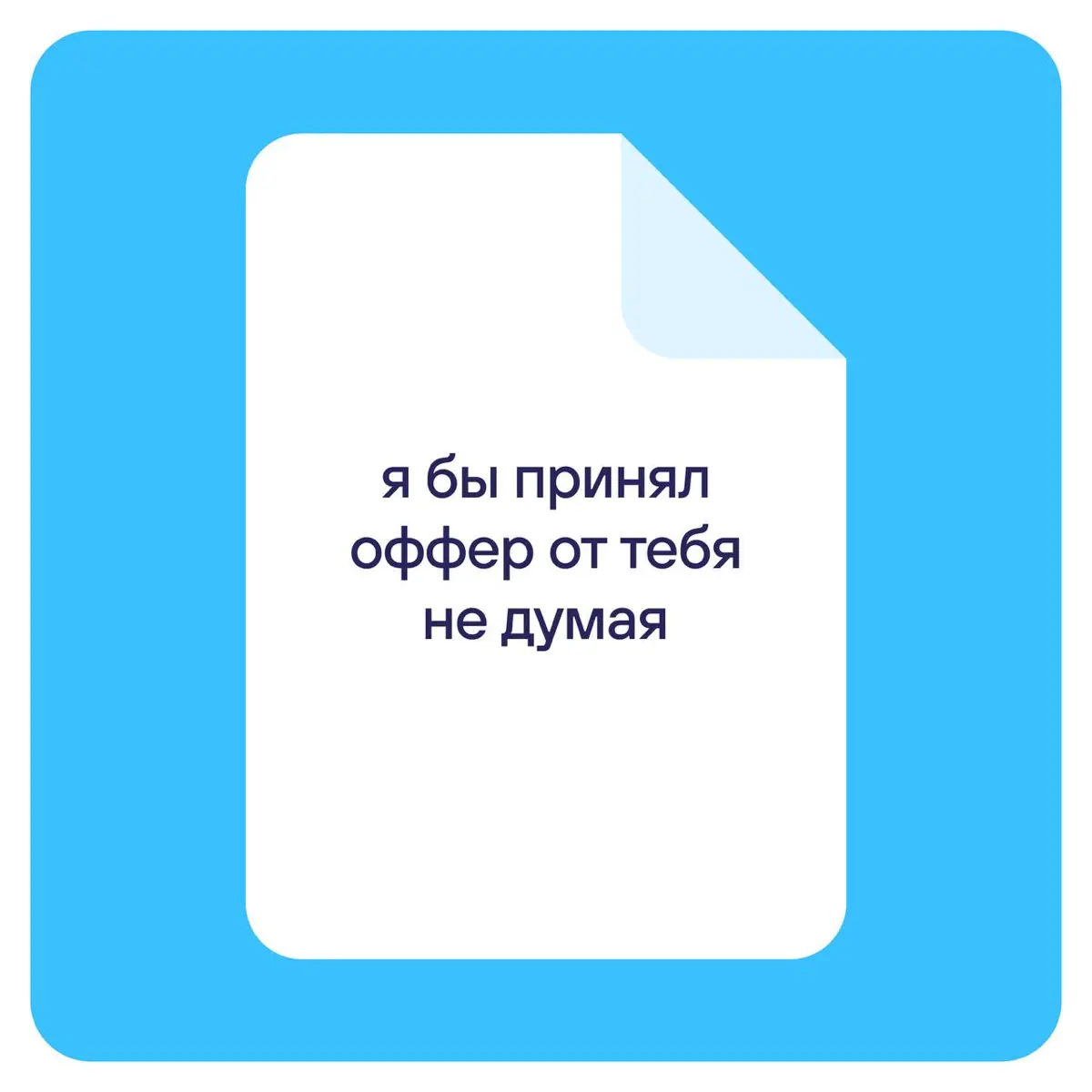 Этот пост — для тех, ради кого мы едем в офис в любую погоду.
Даже когда на такси повышенный спрос, а на метро — две пересадки.
Для тех, с кем мы делим котлеты в столовке, дедлайны и мемы | Сетка — социальная сеть от hh.ru