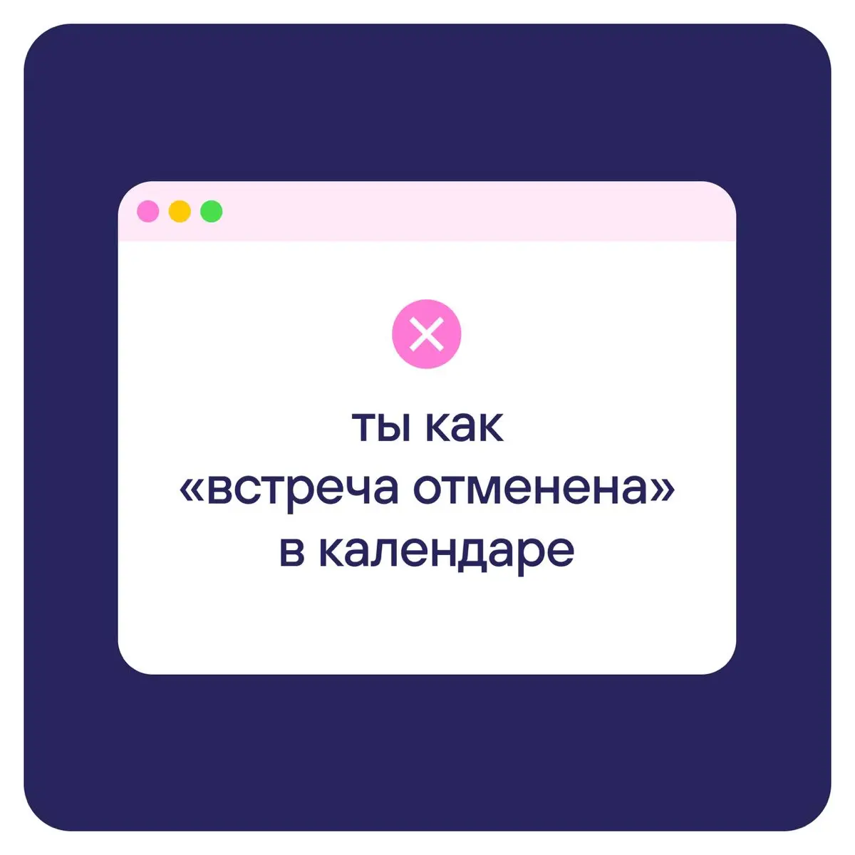 Этот пост — для тех, ради кого мы едем в офис в любую погоду.
Даже когда на такси повышенный спрос, а на метро — две пересадки.
Для тех, с кем мы делим котлеты в столовке, дедлайны и мемы | Сетка — социальная сеть от hh.ru