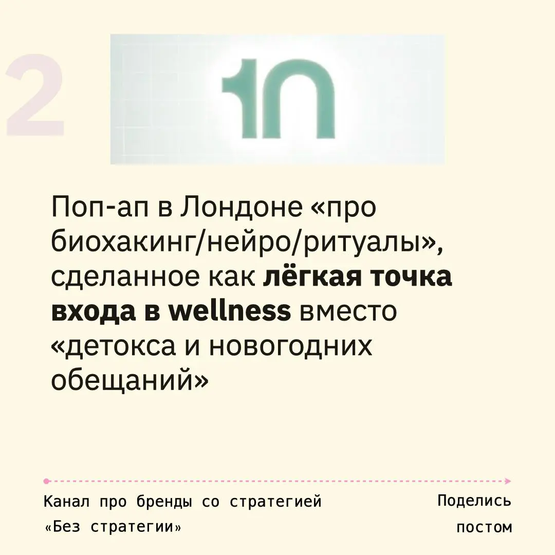 Как работать с поп-ап точками
№6 : «Вэлнесс без границ»
01. Adidas Hybrid Hotel
Поп-ап отель в Восточном Лондоне. “5-звёздочная зона восстановления” для спортсменов и фитнес-аудитории
02 | Сетка — социальная сеть от hh.ru