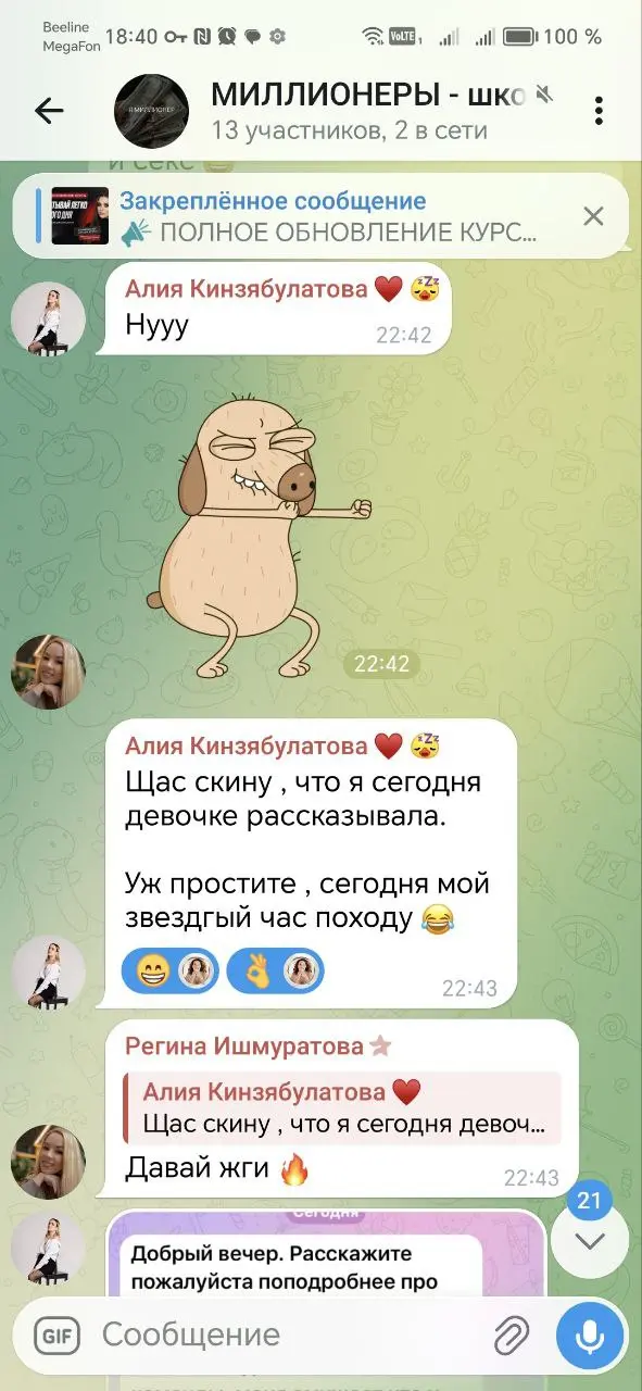 ВСЕ МОИ УЧЕНИЦЫ И ИХ ПОЛУЧАЮТ ТОТАЛЬНУЮ ПОДДЕРЖКУ И ПОМОЩЬ ‼️
Немного закулисья из нашего рабочего чата. Алия ученица моей ученицы | Сетка — социальная сеть от hh.ru