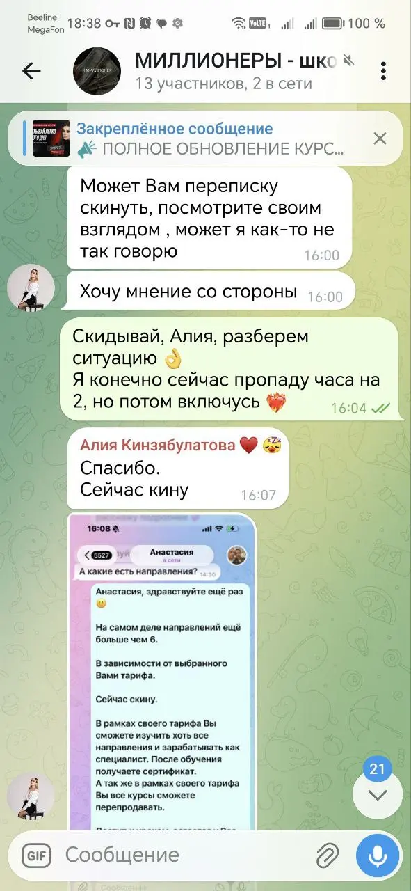ВСЕ МОИ УЧЕНИЦЫ И ИХ ПОЛУЧАЮТ ТОТАЛЬНУЮ ПОДДЕРЖКУ И ПОМОЩЬ ‼️
Немного закулисья из нашего рабочего чата. Алия ученица моей ученицы | Сетка — социальная сеть от hh.ru