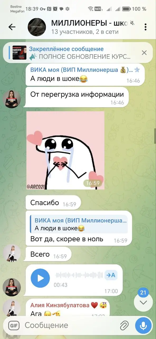 ВСЕ МОИ УЧЕНИЦЫ И ИХ ПОЛУЧАЮТ ТОТАЛЬНУЮ ПОДДЕРЖКУ И ПОМОЩЬ ‼️
Немного закулисья из нашего рабочего чата. Алия ученица моей ученицы | Сетка — социальная сеть от hh.ru