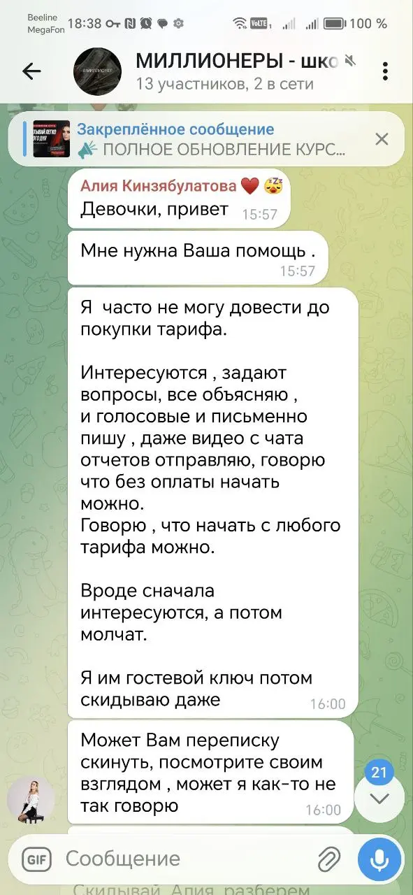 ВСЕ МОИ УЧЕНИЦЫ И ИХ ПОЛУЧАЮТ ТОТАЛЬНУЮ ПОДДЕРЖКУ И ПОМОЩЬ ‼️
Немного закулисья из нашего рабочего чата. Алия ученица моей ученицы | Сетка — социальная сеть от hh.ru