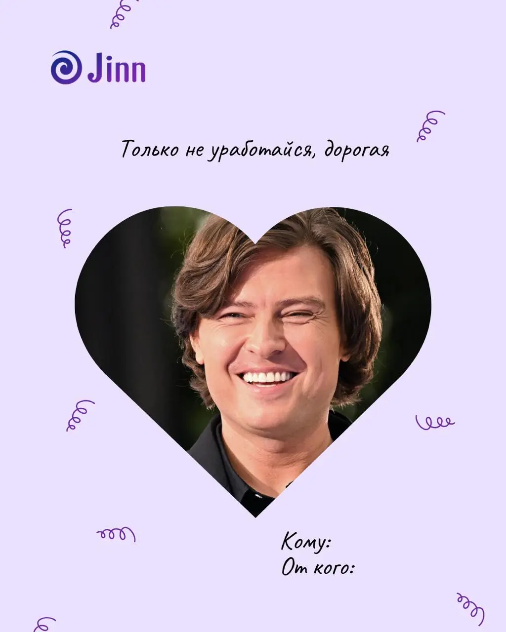 Валентинки для коллег
Выбирайте сердцем, отправляйте с душой 💜 | Сетка — социальная сеть от hh.ru