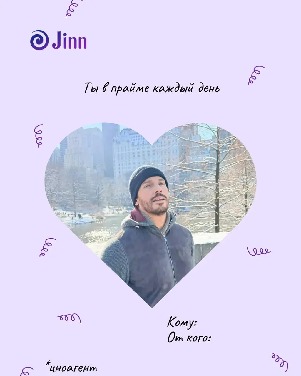 Валентинки для коллег
Выбирайте сердцем, отправляйте с душой 💜 | Сетка — социальная сеть от hh.ru
