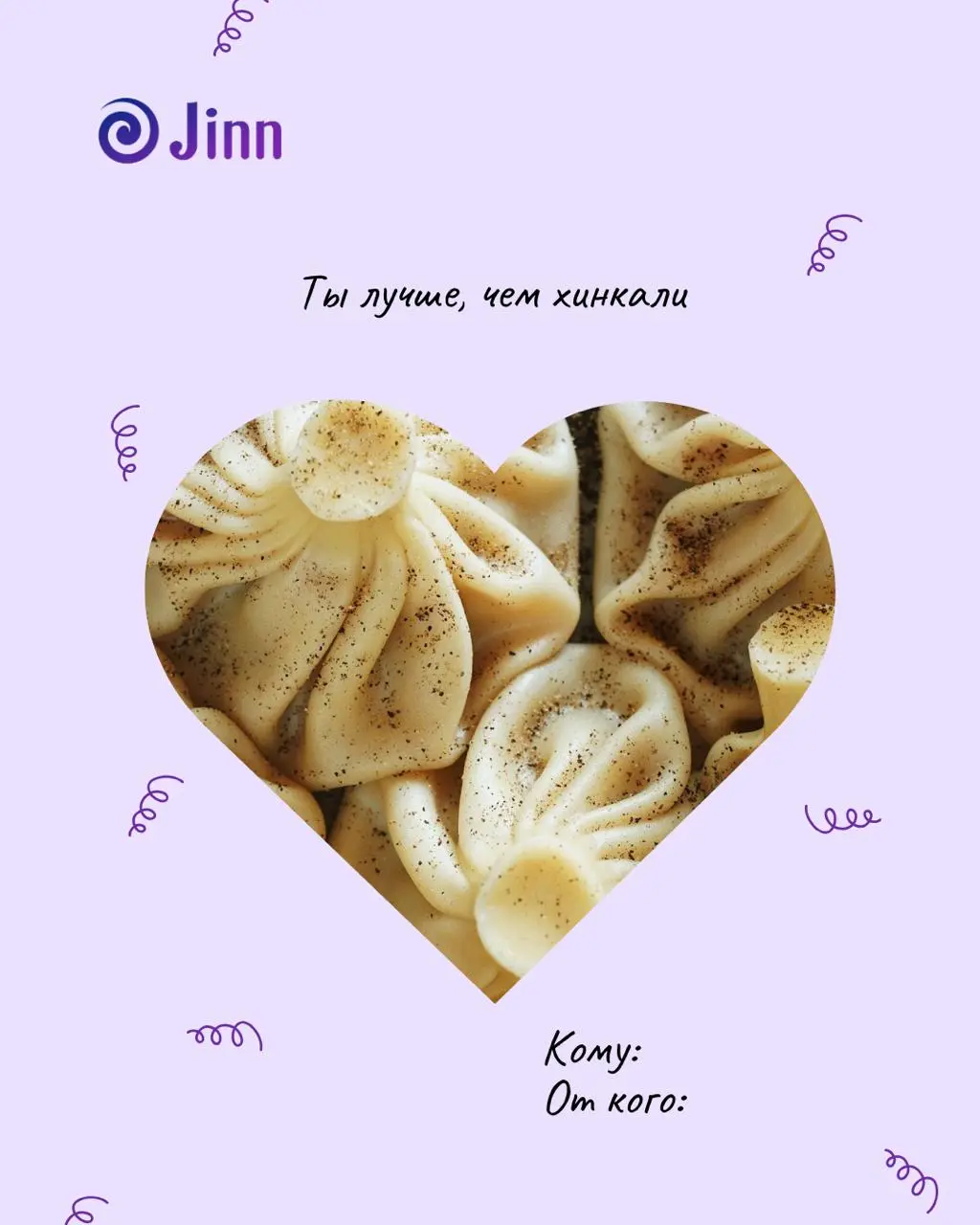 Валентинки для коллег
Выбирайте сердцем, отправляйте с душой 💜 | Сетка — социальная сеть от hh.ru