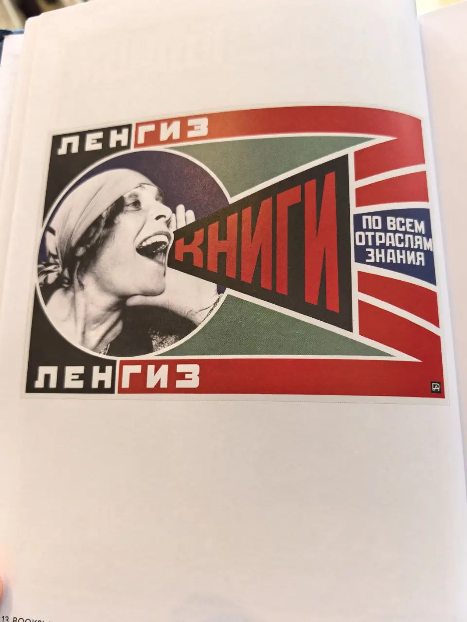 У меня тут интересная книжечка Советского рекламного наследия. Эх, вот же отбитые были и весёлые креативы)) | Сетка — социальная сеть от hh.ru