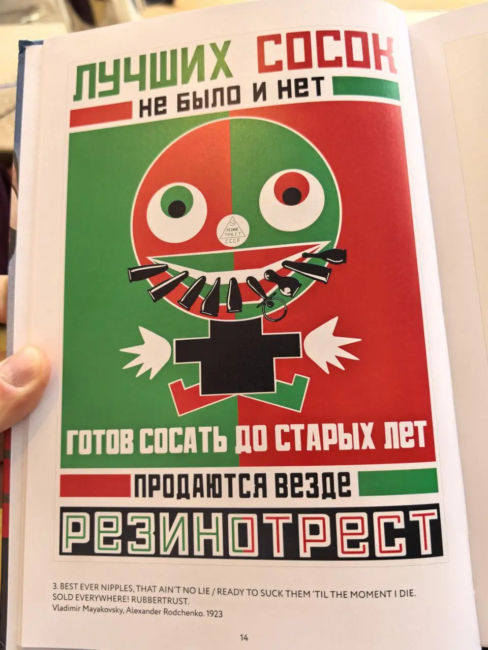 У меня тут интересная книжечка Советского рекламного наследия. Эх, вот же отбитые были и весёлые креативы)) | Сетка — социальная сеть от hh.ru