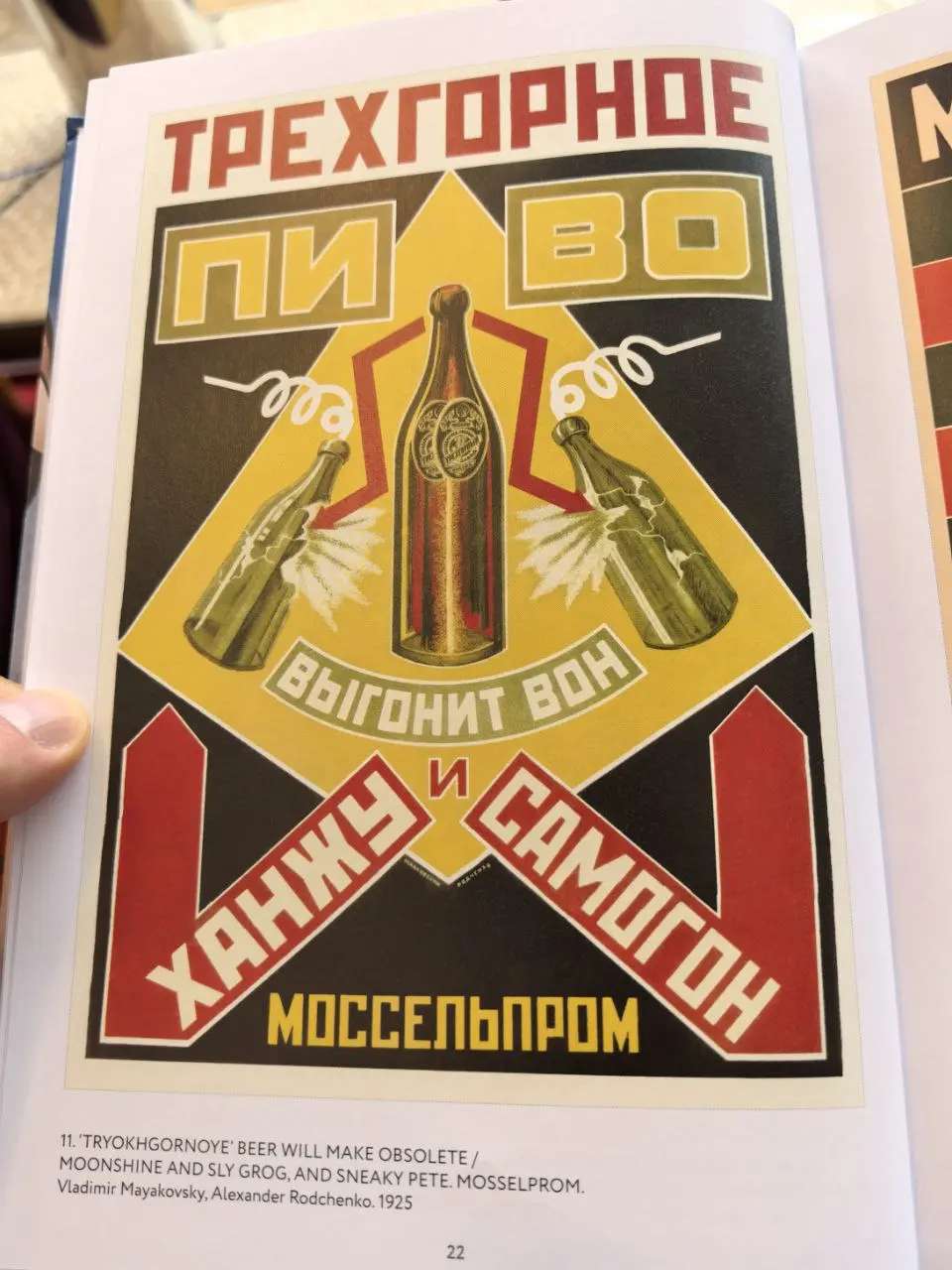 У меня тут интересная книжечка Советского рекламного наследия. Эх, вот же отбитые были и весёлые креативы)) | Сетка — социальная сеть от hh.ru
