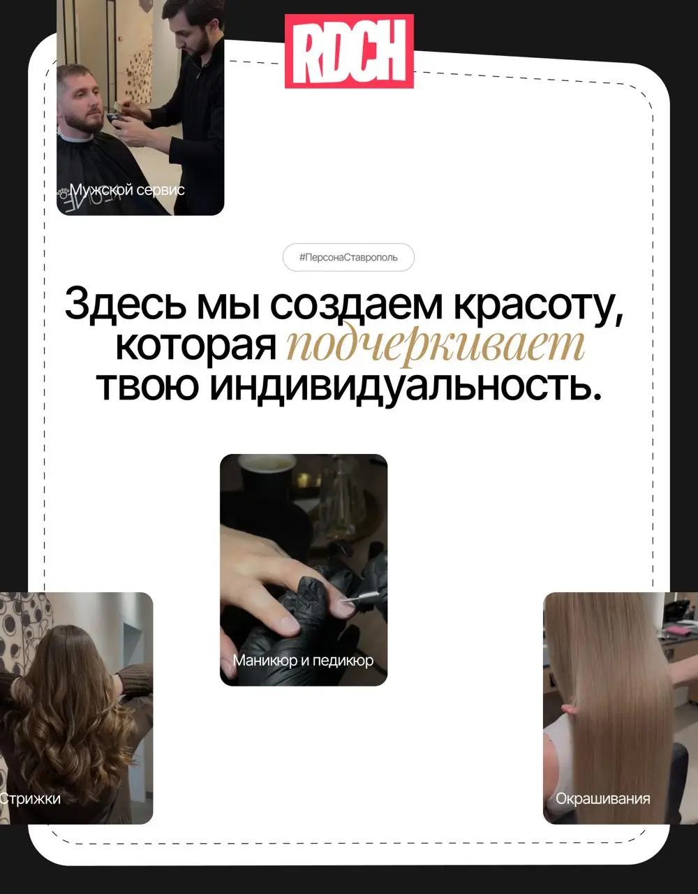 ❤️❤️ 🔈🔈
А у нас новый кейс! Мы создали сайт для первого салона красоты ПЕРСОНА в Ставрополе | Сетка — социальная сеть от hh.ru