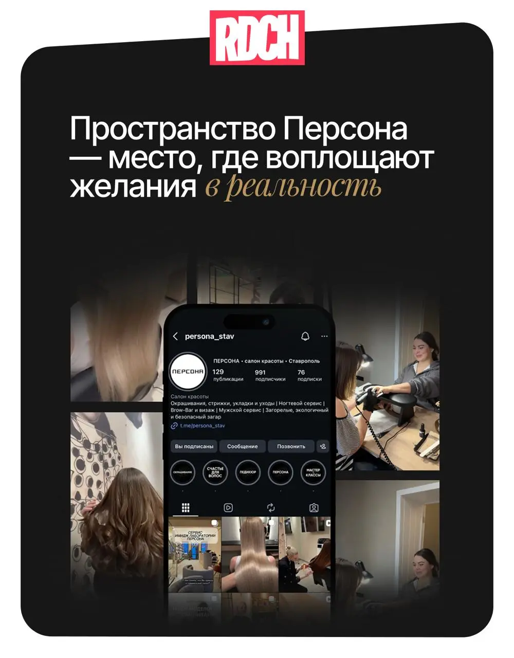❤️❤️ 🔈🔈
А у нас новый кейс! Мы создали сайт для первого салона красоты ПЕРСОНА в Ставрополе | Сетка — социальная сеть от hh.ru