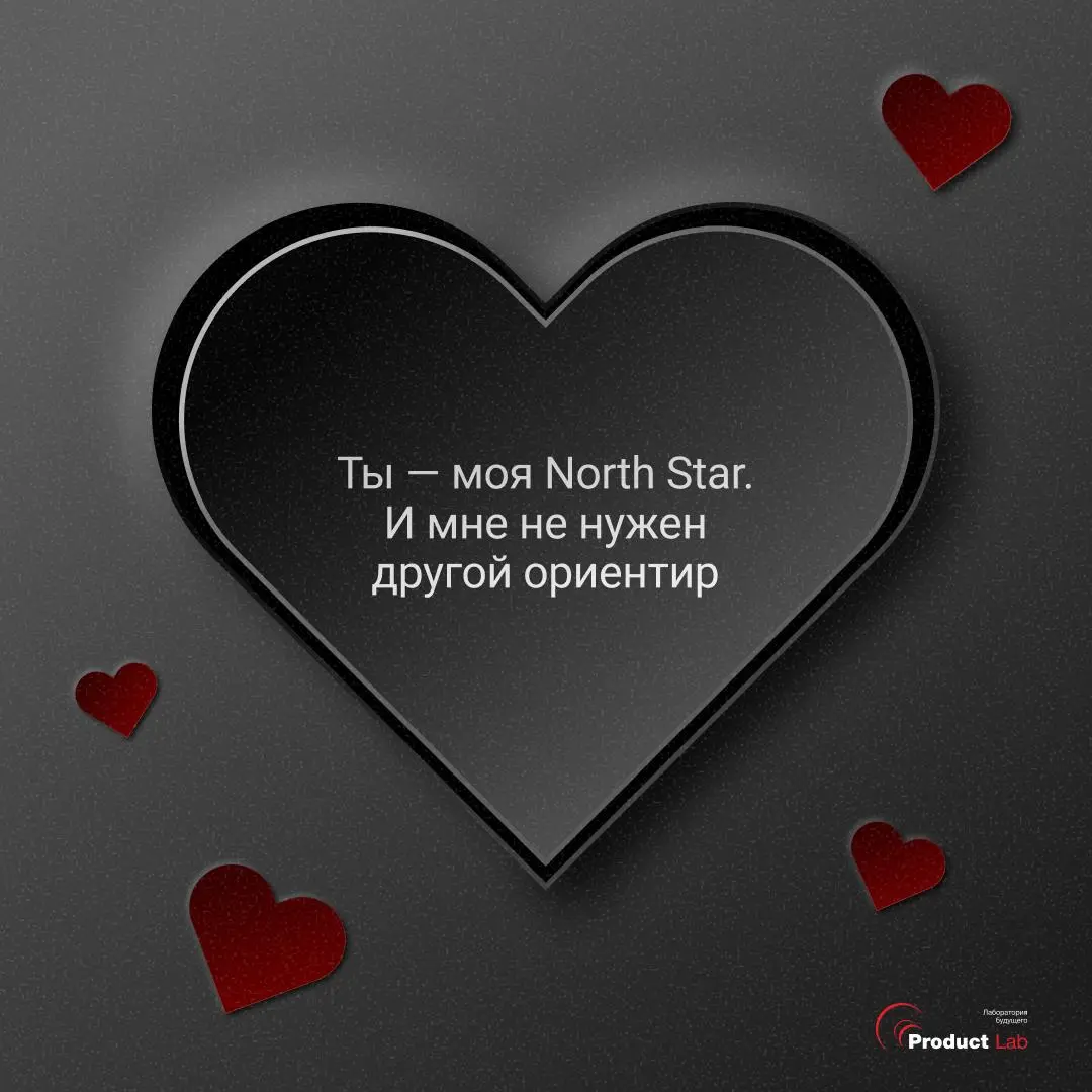 Валентинки, которые точно попадут в сердце продакта 💘
Отправляйте тому самому человеку, кто у вас всегда в «high priority» | Сетка — социальная сеть от hh.ru