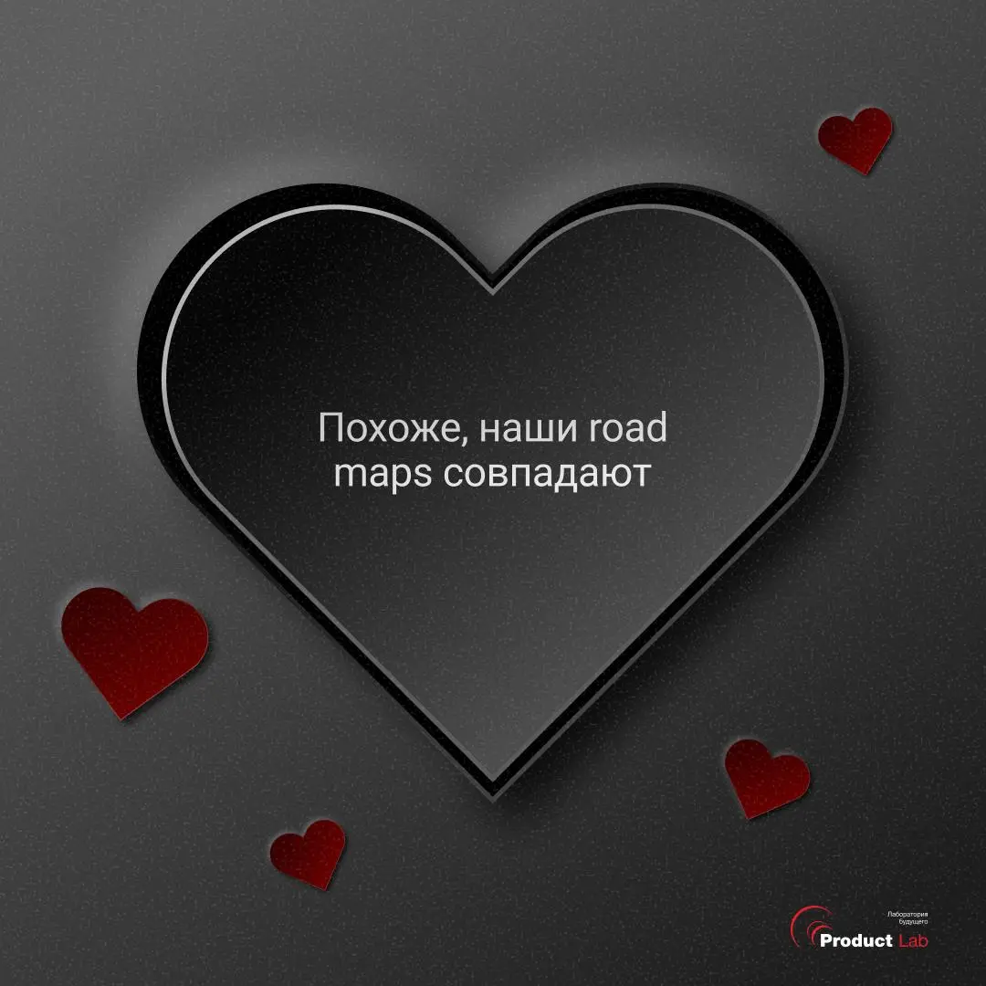 Валентинки, которые точно попадут в сердце продакта 💘
Отправляйте тому самому человеку, кто у вас всегда в «high priority» | Сетка — социальная сеть от hh.ru