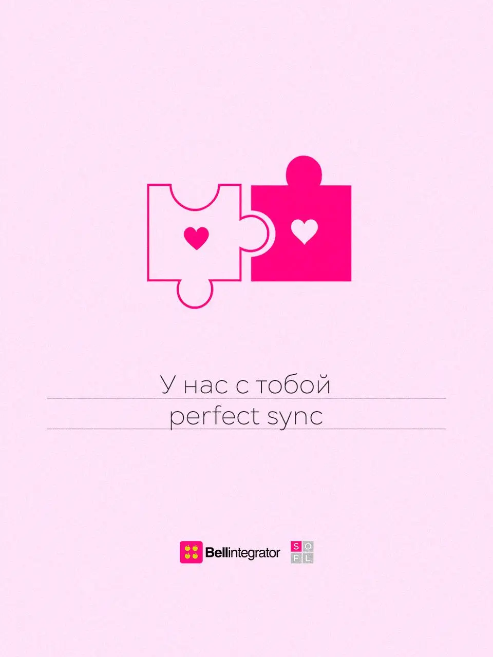Отправляйте любимым коллегам 🩷
#BellintegratorTeam #bellintegrator | Сетка — социальная сеть от hh.ru