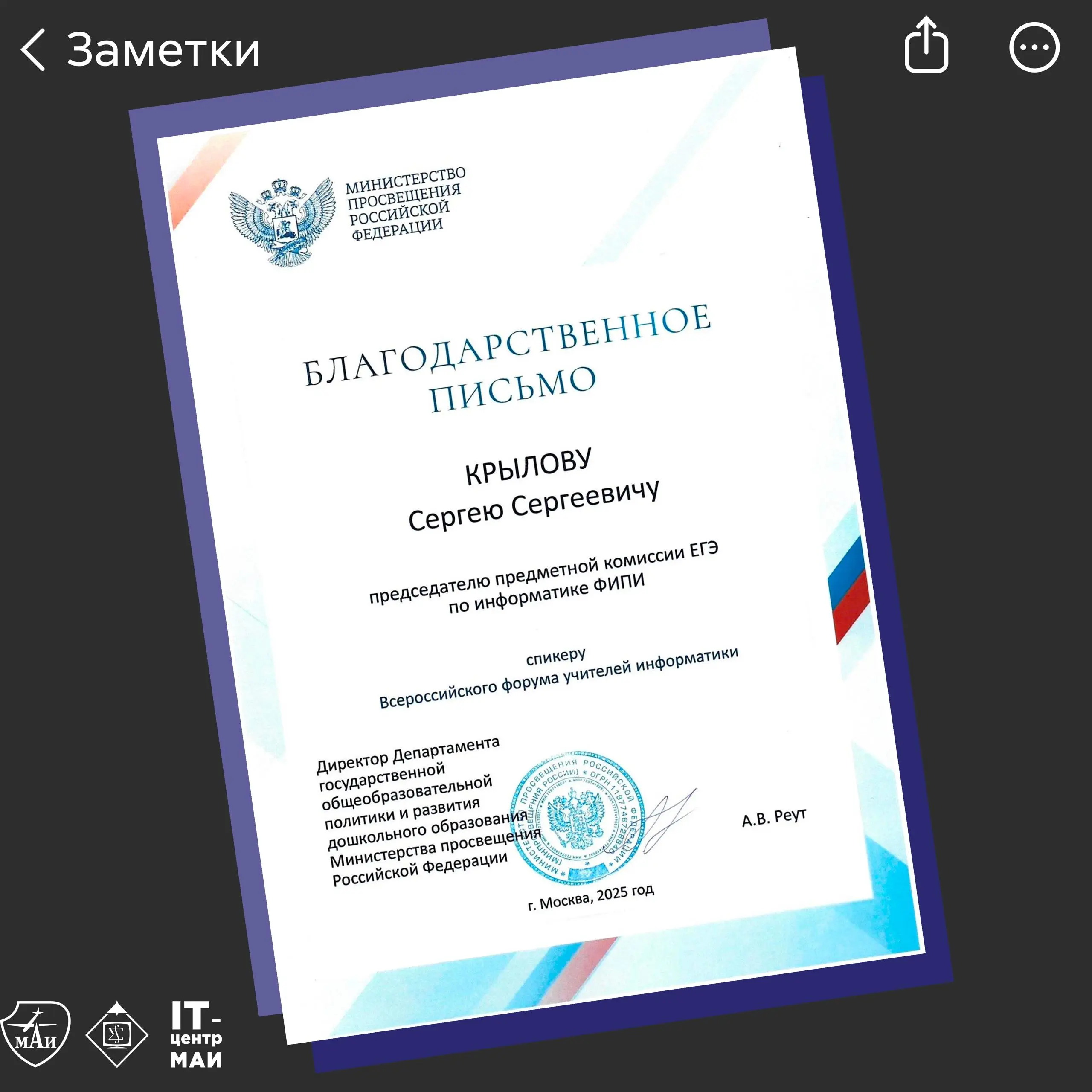 Коллеги, делимся приятной новостью!
Директор нашего института, Крылов Сергей Сергеевич, получил благодарственное письмо от Министерства просвещения Российской Федерации | Сетка — социальная сеть от hh.ru