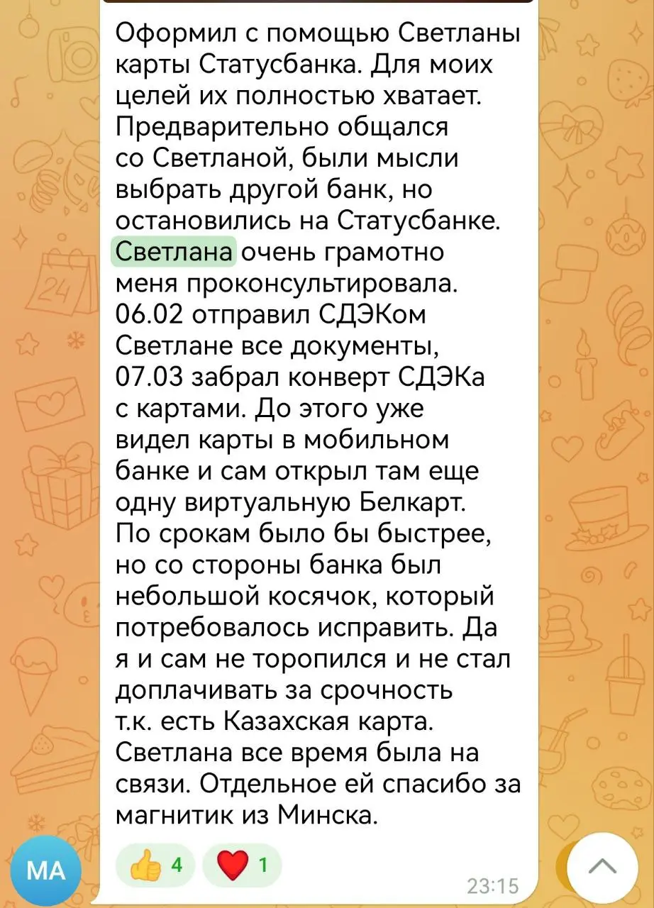 ➖ Еще одна история успеха — делимся с вами!
Такие отзывы подтверждают, что мы действительно выполняем качественно свою работу!
WBC | Написать нам
В этом посте были ссылки, но мы их удалили по правилам... | Сетка — социальная сеть от hh.ru