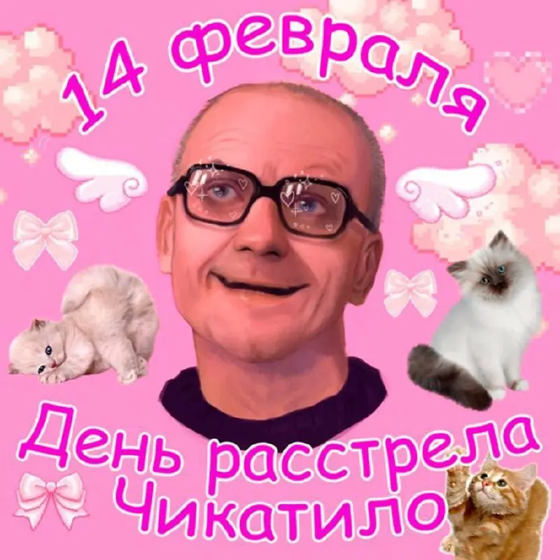 С днем всех влюбленных🤡❤️ | Сетка — социальная сеть от hh.ru