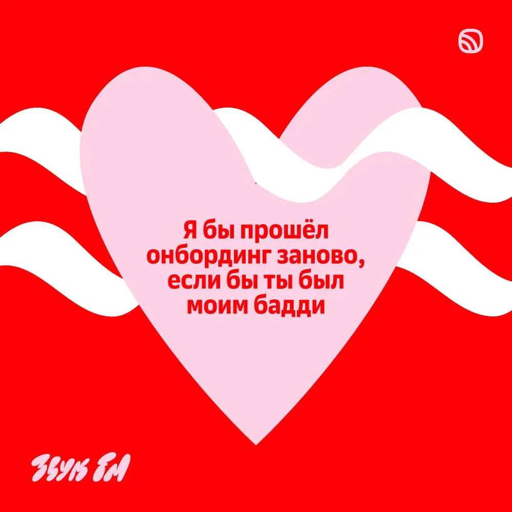 Ты случайно не задача в джире? Тогда почему я думаю о тебе каждый дейлик
💓 Мы тут надизайнили коллегтинок — для ваших коллег! Тех, с кем мэтч с первого синка. Кому всегда отдашь переговорку | Сетка — социальная сеть от hh.ru