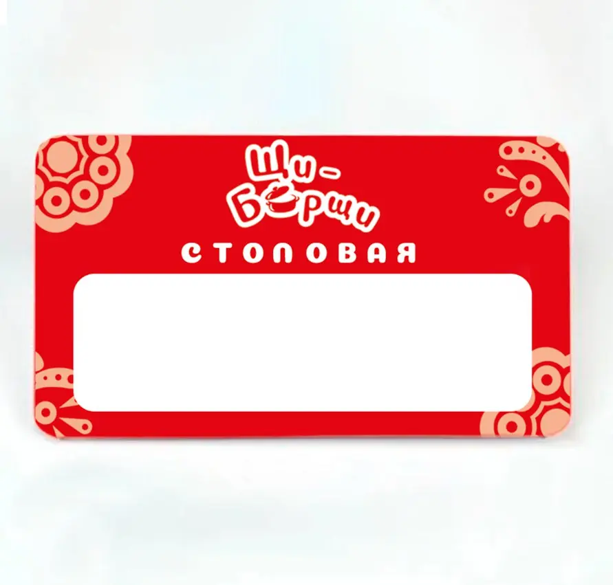 Разработка бейджа для сотрудников столовой | Сетка — социальная сеть от hh.ru