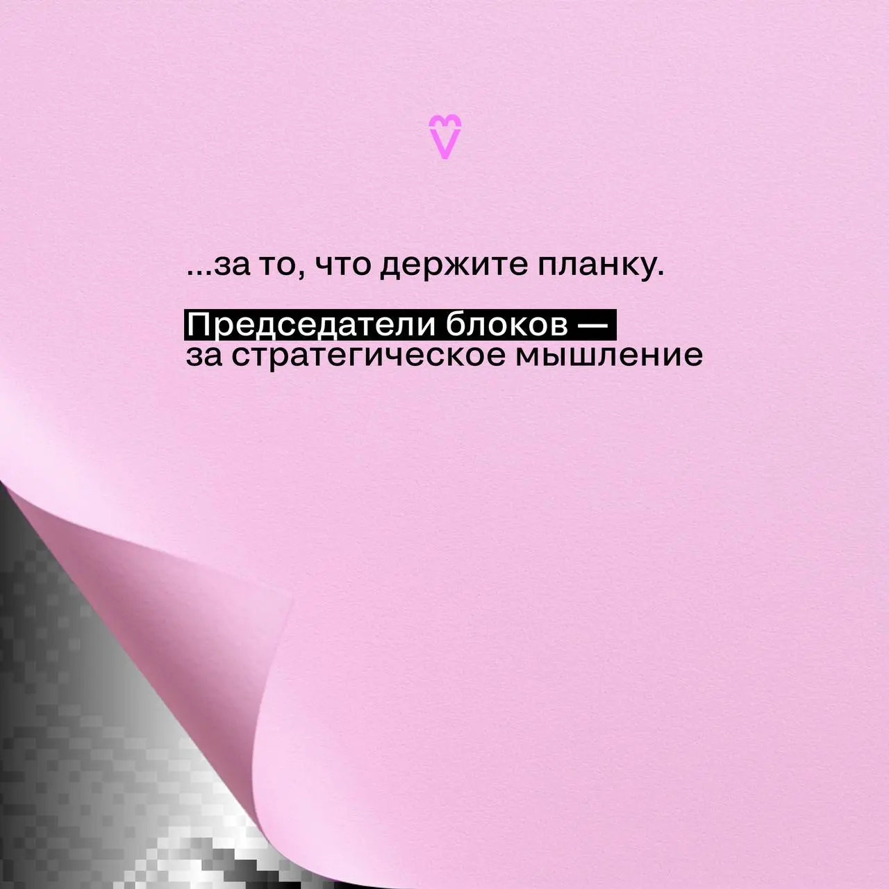 Без регламентов. По любви.
Silver Mercury держится не на регламенте.
И не на количестве номинаций.
SM держится на людях,
которые приходят, спорят, волнуются, возвращаются | Сетка — социальная сеть от hh.ru