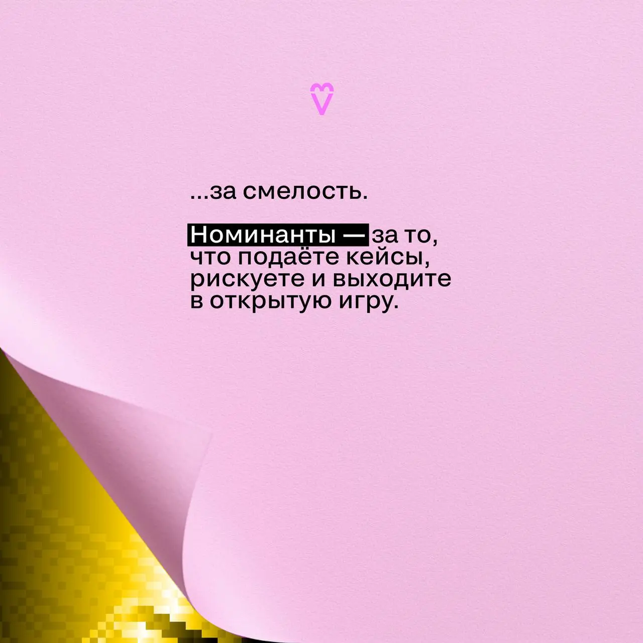 Без регламентов. По любви.
Silver Mercury держится не на регламенте.
И не на количестве номинаций.
SM держится на людях,
которые приходят, спорят, волнуются, возвращаются | Сетка — социальная сеть от hh.ru